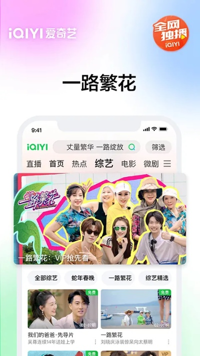 苹果手游直播与爱奇艺下载，实效性解读及最新软件版本解析