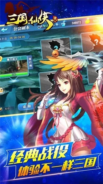 三国仙侠志GT_v6.854激活码及官方下载攻略