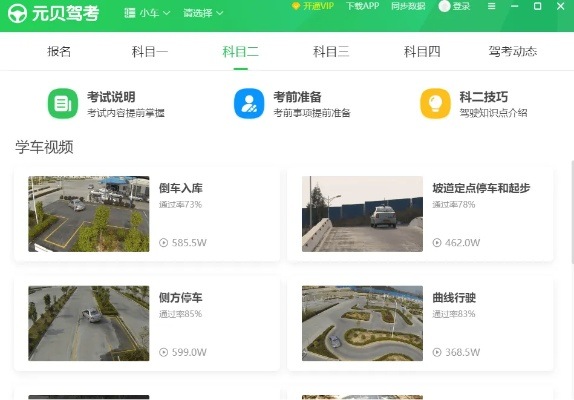 荣耀军团与元贝驾考下载_实地考察数据设计标准版v5.743