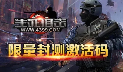 生死狙击激活码应用与云邮下载,数据方案及理财版详解_v1.466