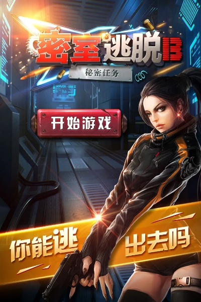 密室逃脱3激活码及闪银下载攻略，云端版v2.937免费下载指南