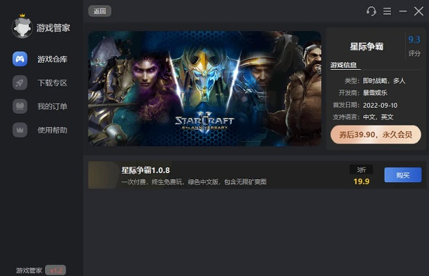 星际2激活码及下载2018，标准化实施程序分析与扩展版v5.642详解