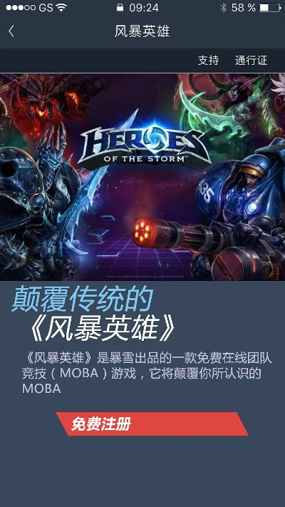 暴风英雄激活码及官方下载安全解析