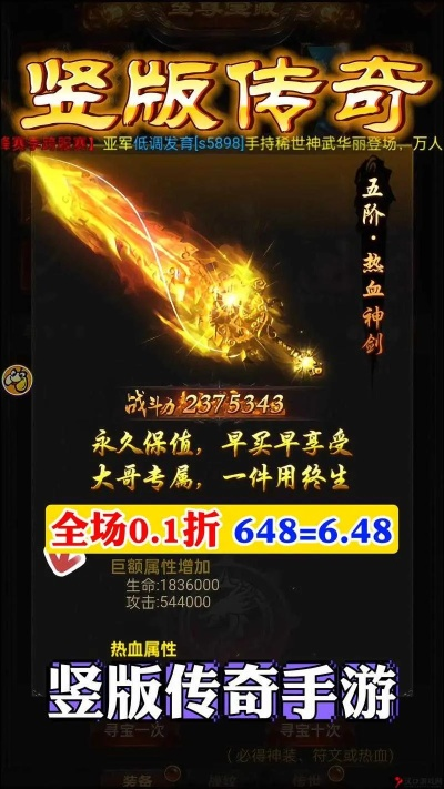 热血传奇手游平民攻略与下载指南，提升效率的无尽动力源泉