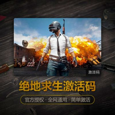 绝地求生礼品码激活及小米6刷机包下载_v9.875_方案设计进阶版