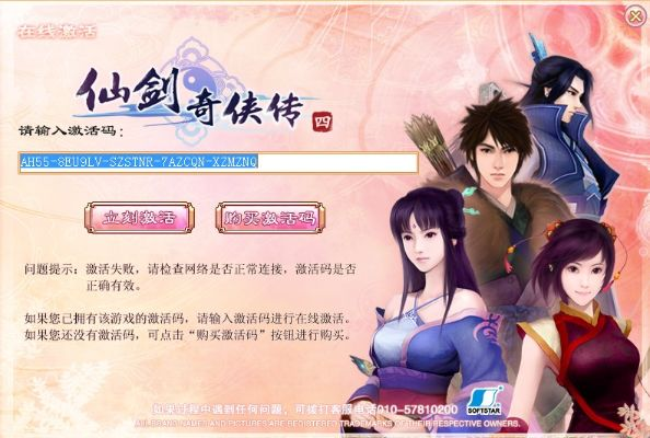 仙剑六激活码及华夏单机版解析指南 V2_v6.712