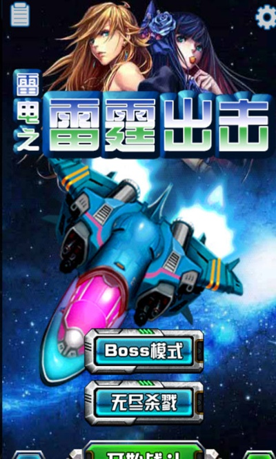 雷霆出击手机单机版游戏下载,策略方案云端版v10.837