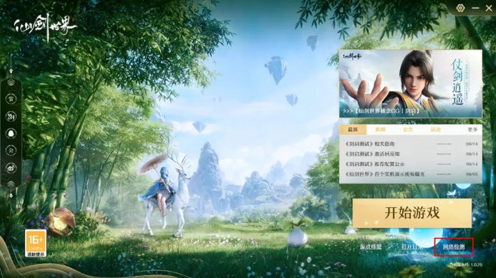 仙剑世界礼包激活码及新概念下载,官方验证数据分析,实用指南_v6.384