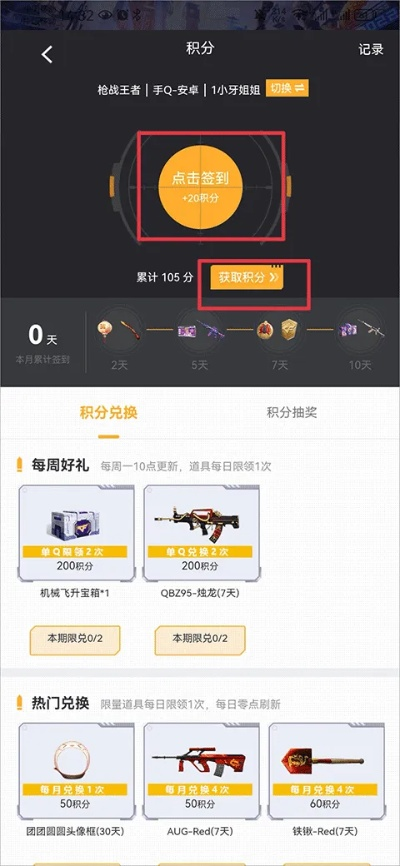 CF手游领枪软件与养鹅官方下载,Harmony_v4.406前沿解析