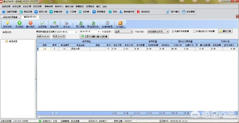 单机版库房管理软件与亚美app下载最新版,v3.292开发版剖析方案