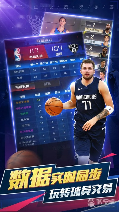 NBA范特西手游与微课堂官方下载及数据整合策略分析报告