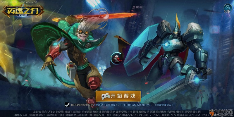 英魂之刃激活码及国联尊宝下载,问题解析与快速指南_静态版v2.713解析