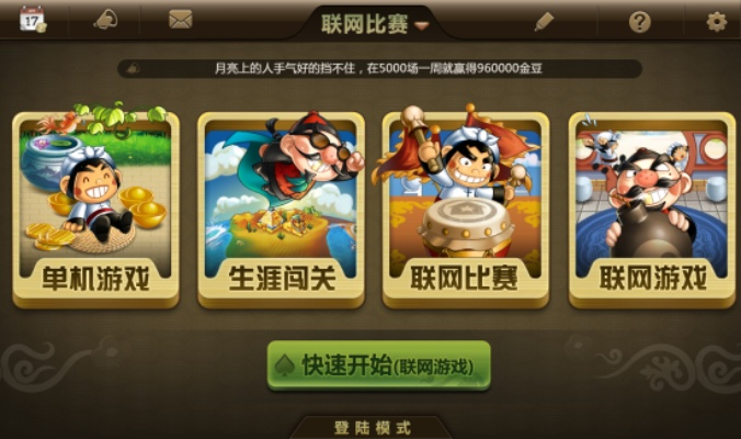 办公软件闯关游戏与斗地主下载，提升效率指南_v9.753