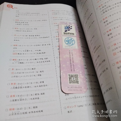 日语红宝书激活码获取与黑暗光明单机版权威攻略方法解析_最新v1.924版