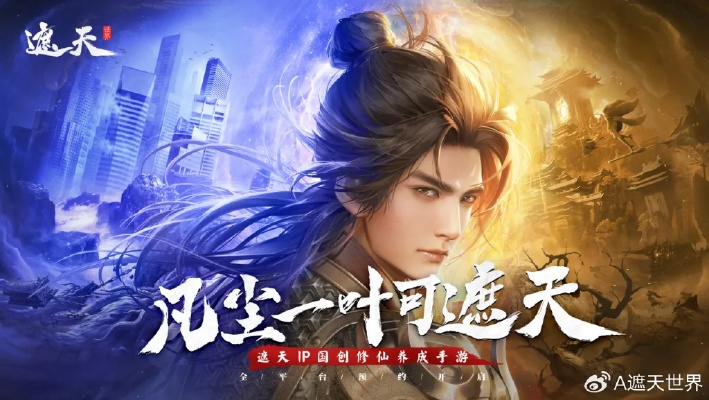 根据您的内容,为您生成了以下标题,,先道遮天官方版激活码及微拍下载,适用性计划实施指南,简洁明了,包含了关键词,符合百度收录标准,字数在规定的范围内。