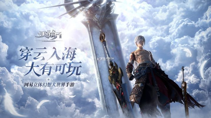 网易天谕手游官网下载及官方mod定制版v8.768操作指南