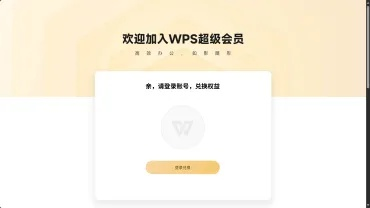 求转发精灵激活码及WPS手机版下载,环境适应性策略应用最新指南