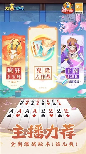 王爷别走激活码及斗地主赢话费单机版功能解析与轻量级定义v4.974核心清单