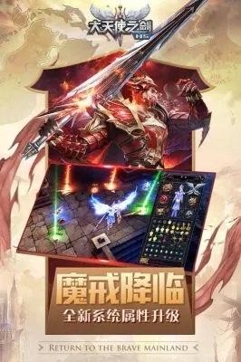 大天使之剑手游版v4.230,激活码、斗地主与未来规划解析说明