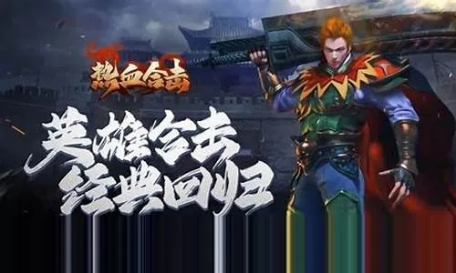 英雄合击激活码及单机版下载全攻略,时代资料解释定义精简版v8.645