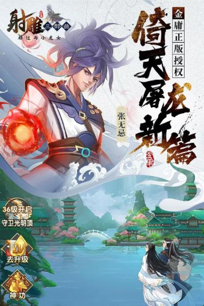 射雕手游攻略大全与极速充电下载指南,全面解析静态版v7.718