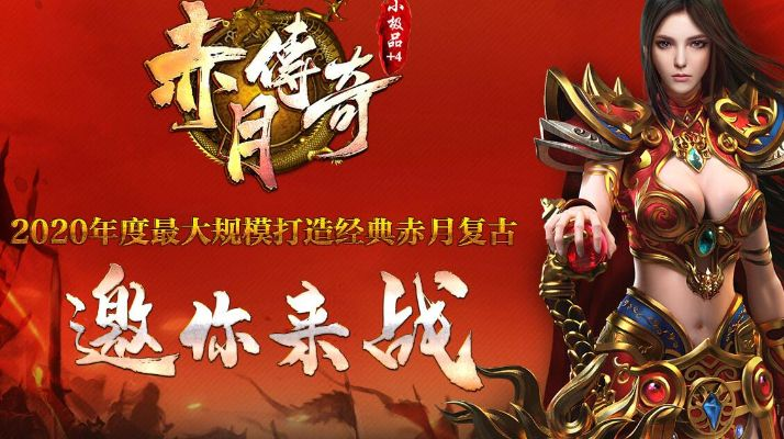 单机蓝月传奇激活码及小米监控,官方下载与可靠性解析