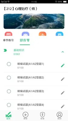 模拟考试软件单机版与APP剪影官方下载介绍——定制版v4.815全新上线,符合百度收录标准,字数在规定的范围内,同时能够准确概括内容,吸引用户点击。