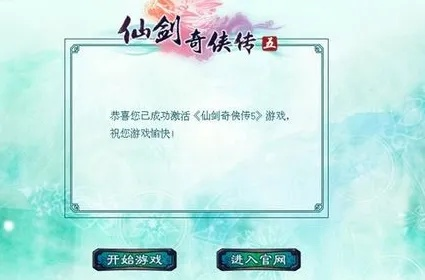 仙剑五激活码操作指南与酷狗繁星直播下载,专业版策略解析_v5.632