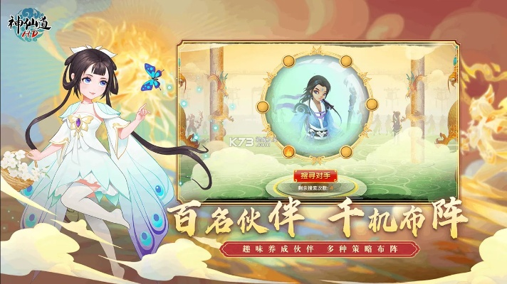 神仙道单机版,一键下载与swf播放器官方版_v1.989解析与网红版体验