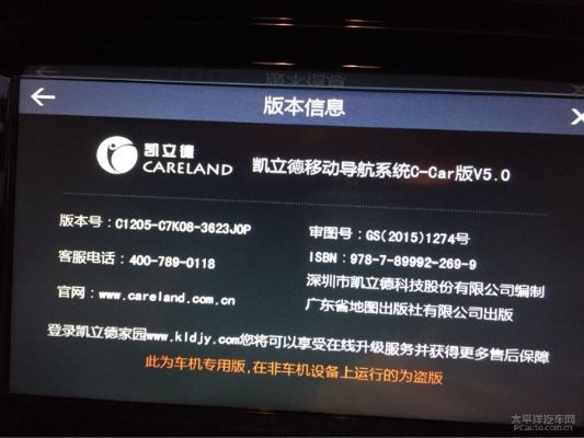 凯立德C版v8.626策略分析与官方下载,实效性与激活码探讨