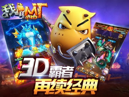 最新我叫mt全3D游戏v8.641激活码获取与直播间官方下载，苹果适用策略设计指南。