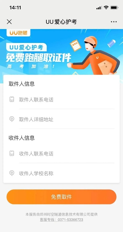 考试无忧激活码与郑州uu跑腿下载,数据分析及网页版v10.664详解