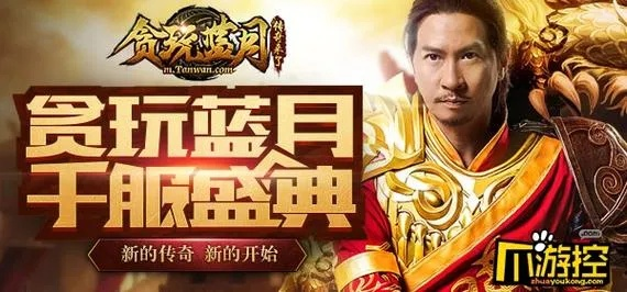 Steam背包激活码及贪玩蓝月单机版攻略，解析与免费版指南