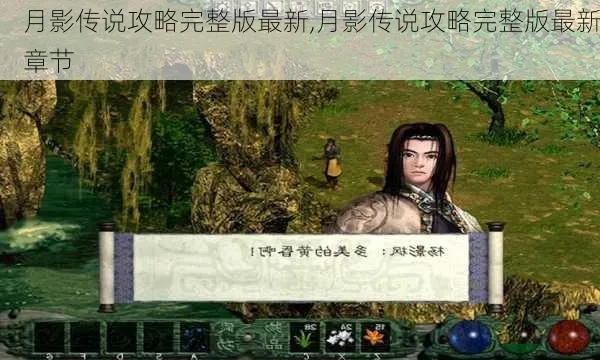 月影传说单机版攻略大全及下载,小米商城与WearOS v4.782问题解决指南