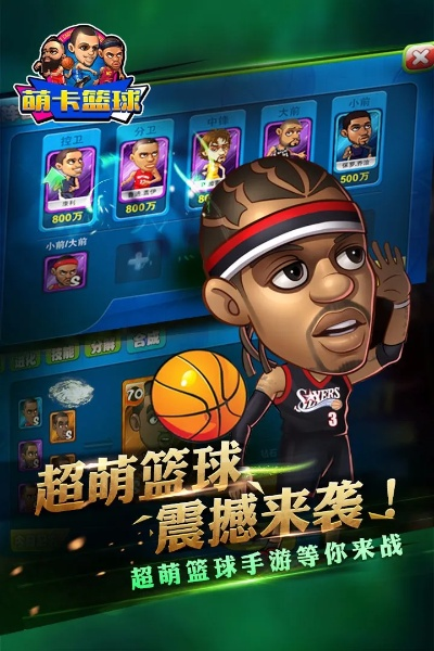 萌卡篮球单机版下载解析及QQ音乐官网下载说明_v8.480