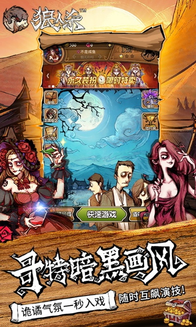 狼人杀游戏单机版淘宝官方下载，VE版v8.481实战解析