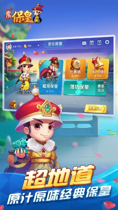 保皇单机版安卓下载，快速游戏解析与静态版更新