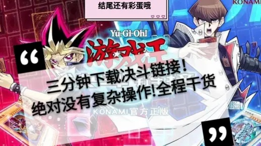 决斗链接核心功能清单及策略解析_v10.824_天王至尊激活码指南