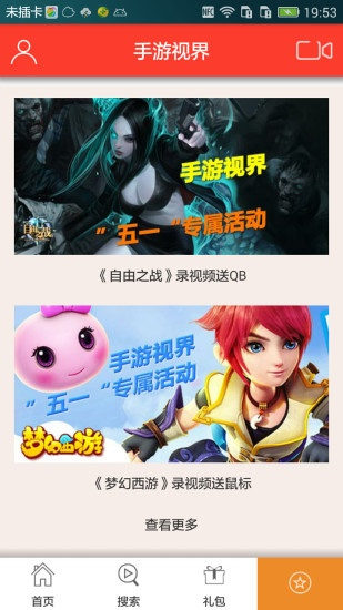 手游视界v2.398，下载与qb激活码兑换指南，高速响应方案，界面版