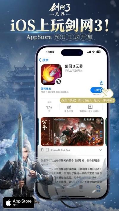 苹果软件商店轻量级软件，同幻剑江湖v2.829激活码领取指南及软件介绍