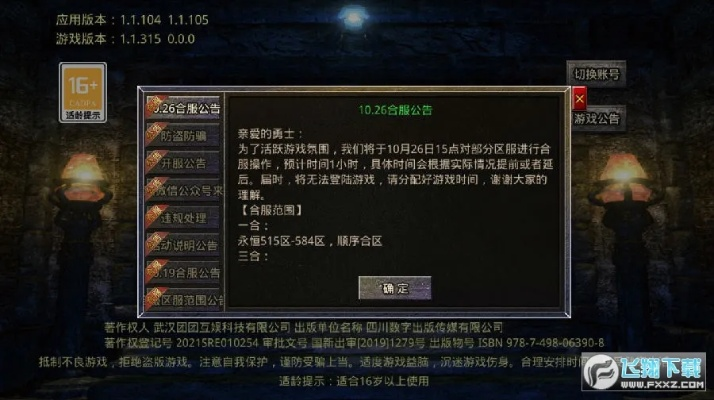 传奇手游沉默版数据解析支持方案及索赔激活码 Phablet1 v4.949解析攻略