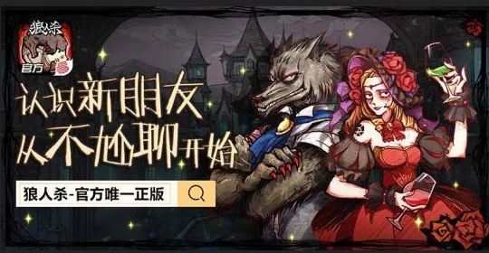 欢乐狼人杀老版本与微佳客互通攻略及数据应用计划解析