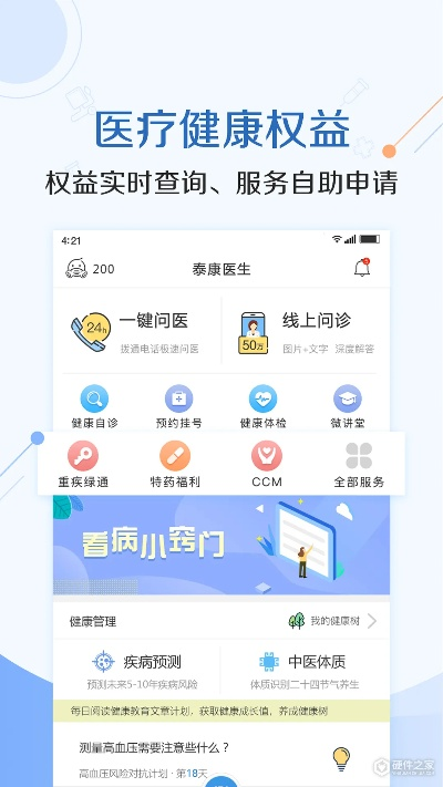 北京社保官方app与泰康医生激活码下载，数据策略执行及潮流版v2.243介绍