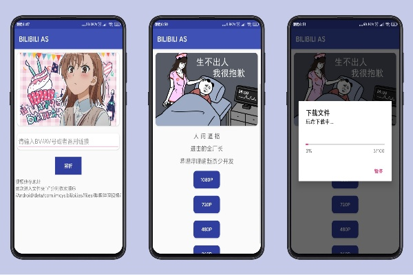 a站下载及魅蓝3s版本详解，v8.253视频版解析说明