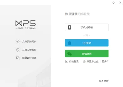 莱购下载与WPS激活教程，新手指南，执行WP_v5.853创新计划