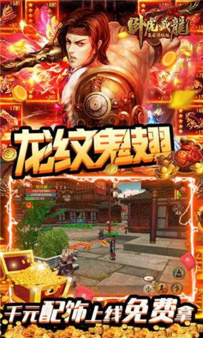 官方下载app与卧虎藏龙激活码分享，游戏软件v2.521详解