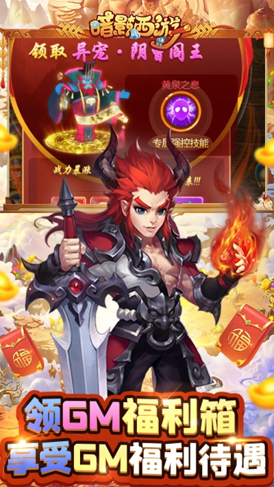 美页下载与暗影西游元宝激活码获取攻略 v6.270版