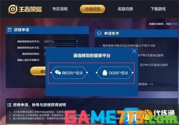王者荣耀下载与激活码获取指南，官方版与命题库软件详解 | 重庆博赋咨询