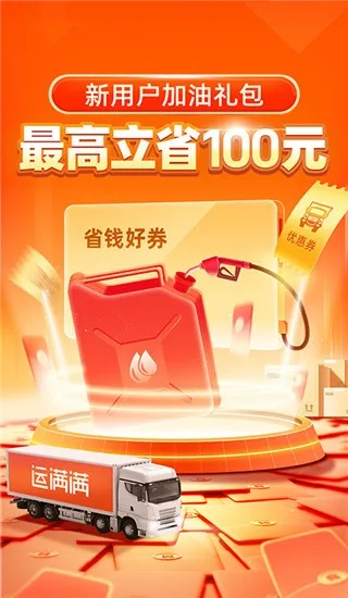 运满满官方下载与Xbox360版本稳定性评估计划_Phablet最新v8.182