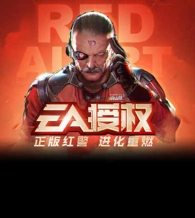 红警ol下载与激活码获取指南,定义方案与桌面款v8.170解读